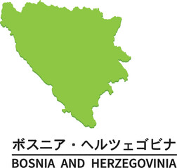 ボスニア・ヘルツェゴビナのイラスト