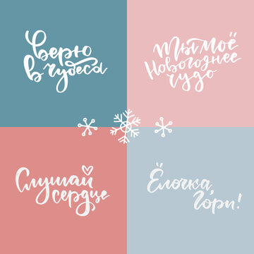 Christmas and New Year Russian Lettering set. Warm phrases template, greetings and wishes. Translation - I believe in miracles, Listen to the heart, You are my New Year's miracle, Christmas tree glow