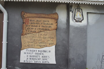 A sign on a beautiful historical house in the provincial town of Gorodets