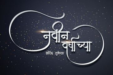 navin varshachya hardik shubhechha Marathi Calligraphy. Happy New Year greetings in Marathi calligraphy. navin varshachya hardik shubhechha means Happy New Year