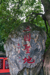 成都武侯祠