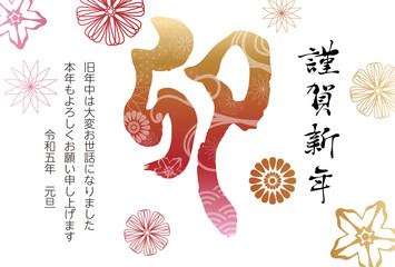 年賀状2023　横向き　卯　筆文字アレンジ　金赤