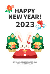 2023年卯年の年賀状