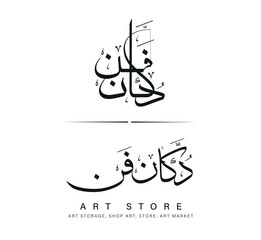 Art Stor Arabic Calligraphy, two styles of Artwork  