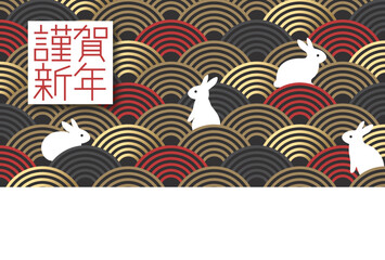 うさぎとモダンな波の謹賀新年年賀状
