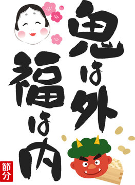 【原画】『鬼は内、福は外』 原画】『鬼は内、福は外』
