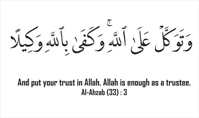 Islamic Calligraphy art for Quran Karim Al Ahzab 3. Means "And put your trust in Allah. Allah is enough as a trustee."