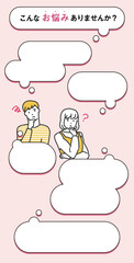 お悩みのふきだしフレームセット