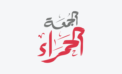 (white or Black Friday) in arabic calligraphy for sale and discount, template for your banner or poster. Translation (white Friday)