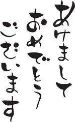 【らいと文字】あけましておめでとうございます１