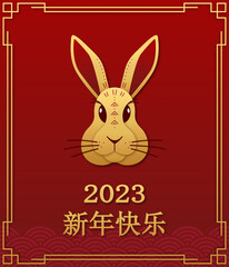 Chinese new year 2023 year of the rabbit - Chinese zodiac symbol. Vector illustration for greeting card, flyers, poster.(Chinese translation : Happy new year)