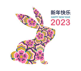 Happy Chinese New Year 2023. Year of the Rabbit. Chinese zodiac symbol of 2023 Vector Design. Translation: Happy New Year 2023