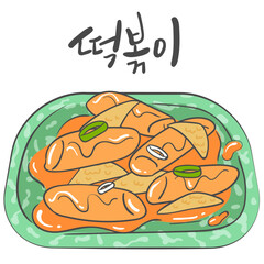 한국 길거리 분식 떡볶이 일러스트와 한글 캘리그라피