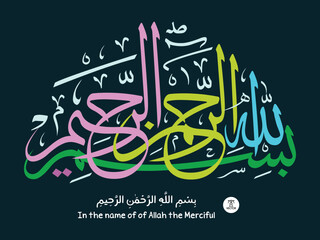 Islamic calligraphy, translated as (In the name of of Allah the Merciful)