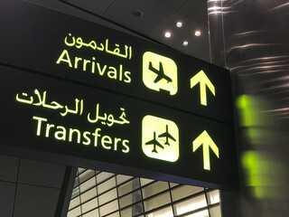 Qatar airport arrival signs at Hamad International