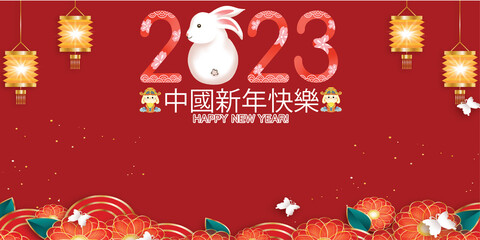 Fototapeta na wymiar happy new year 2023 vector illustration paper cut flowers and gold lanterns on red background Hieroglyphic translation: Rabbit.