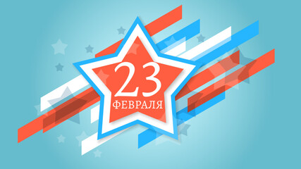 Abstract Military 23 February Defender Of The Fatherland Day Celebrate Holiday Russian Text For Card Background Vector Design Style