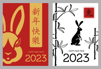 A set of illustrations for the Chinese New year 2023. Zodiac sign Rabbit. Rabbit, bamboo. Translation of hieroglyphs: Happy Chinese New Year, the year of the rabbit.