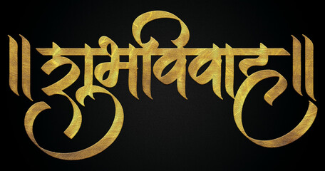 Shubh vivah golden hindi calligraphy design banner 