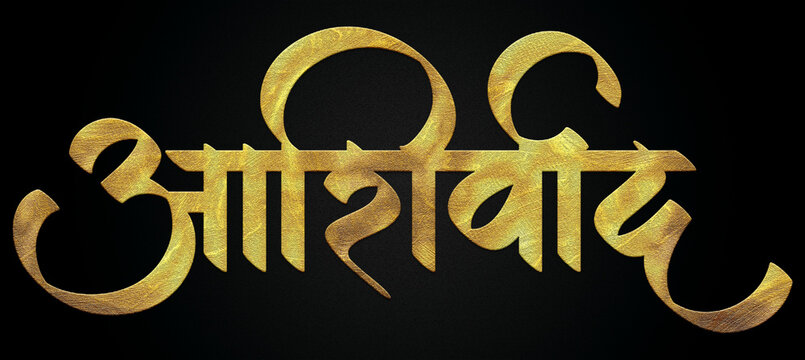 aashirwad-images-browse-8-stock-photos-vectors-and-video-adobe-stock