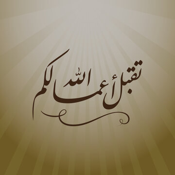 A nice vector design for the prayer phrase "May Allah Accept your works".