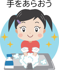 手洗いをする子どものイラスト　文字入り