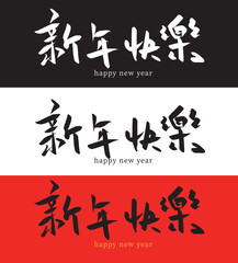 2023 Happy Chinese New Year calligraphy handwritten_18