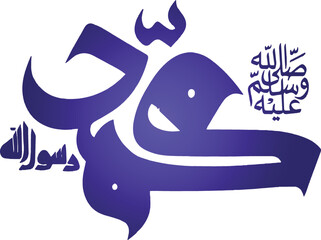 Islamic calligraphy of Al-Mawlid Al-Nabawi Al-sharif. Translated: "The honorable Birth of Prophet Mohammad" Peace be upon him. Arabic Traditional Calligraphy. Vector, Multipurpose. Creative logo.
