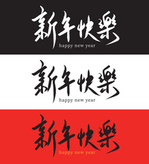 2023 Happy Chinese New Year calligraphy handwritten_1