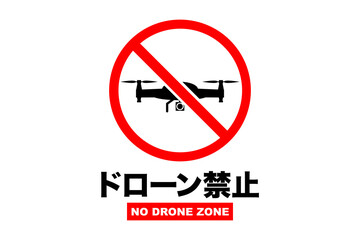 ドローン禁止のイラスト