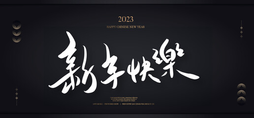 2023 Happy Chinese New Year calligraphy handwritten black