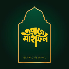 Islamic Bangla typography banner, poster design for Islamic annual festival, holiday, program, meeting and get together