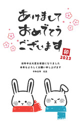 卯年　2023年の年賀状テンプレート　賀詞