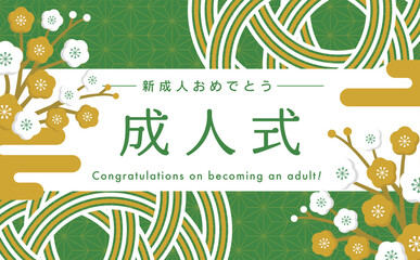 日本らしい紅白梅と水引の和風お祝いフレーム素材_成人式 成人の日_緑と金