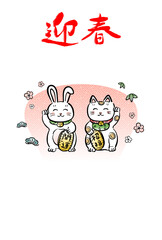 2023年賀状テンプレート　招き猫と兎