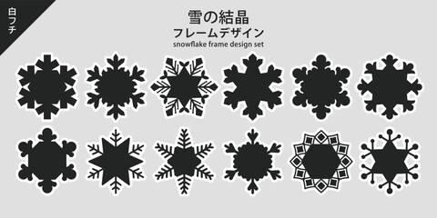 雪の結晶フレームデザイン ベクター素材 白フチ