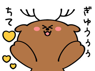 ぎゅっとハグしてほしいゆるトナカイのイラスト素材