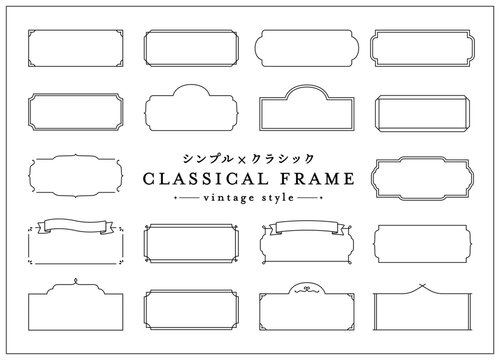 シンプル・クラシックなフレームのセット ビンテージ リボン イラスト