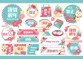 お正月・年賀状の素材セット