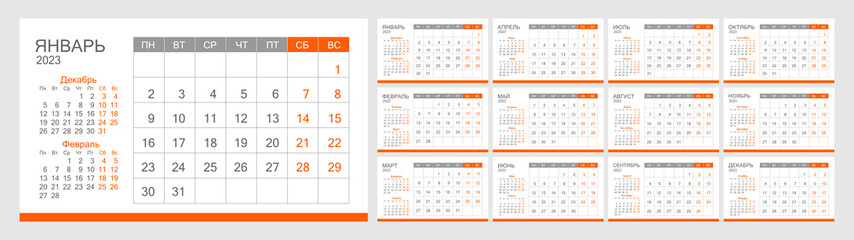 Monthly calendar template for 2023 in Russian language. The week starts on Monday.