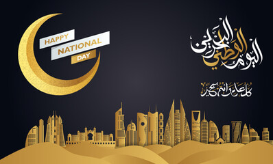 16 December Bahrain National Day Background, Bahrain National Day landing page. National Day Poster or Banner. arabic text mean: "happy National Day"