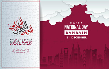 16 December Bahrain National Day Background, Bahrain National Day landing page. National Day Poster or Banner. arabic text mean: "happy National Day"