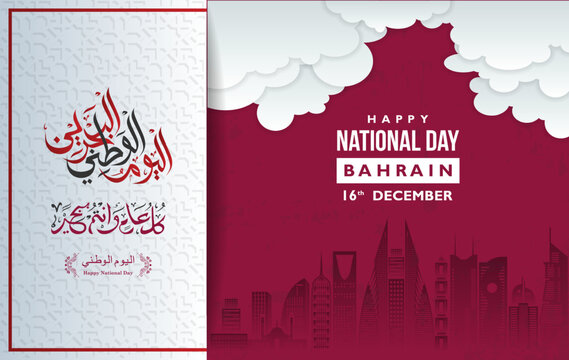 16 December Bahrain National Day Background, Bahrain National Day landing page. National Day Poster or Banner. arabic text mean: "happy National Day"