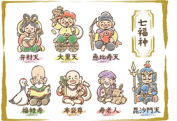 ゆるくてかわいい七福神のイラストセット　名前入り