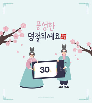 30% coupon and couple, flower tree background for korean holiday