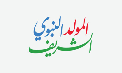 Obraz premium Al-Mawlid Al-Nabawi Al-sharif. Translated: 