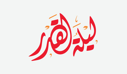Laylat Al-Qadr handwritten in Arabic calligraphy in Diwani colored in Red - Translation (Night of Decree or Determination)