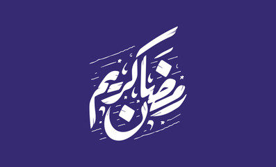 Ramadan Kareem calligraphy Greeting Card. Ramadhan Mubarak. Translation: Happy and Holy Ramadan. Month of fasting for Muslims Arabic Calligraphy typography