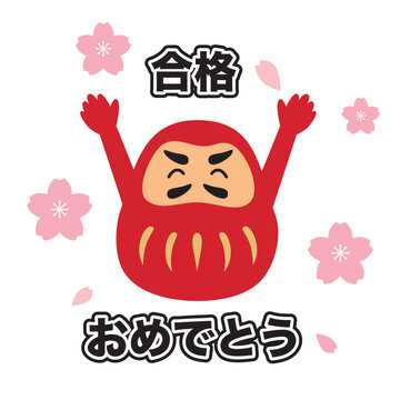 合格おめでとう の画像 1 974 件の Stock 写真 ベクターおよびビデオ Adobe Stock