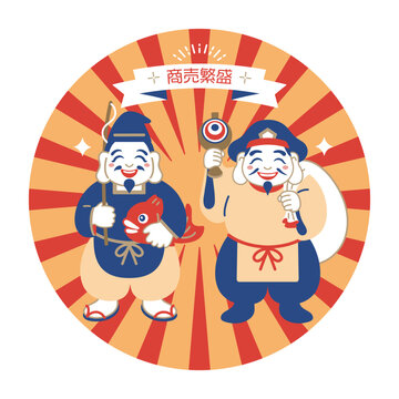 大黒さん」の写真素材 | 287件の無料イラスト画像 | Adobe Stock